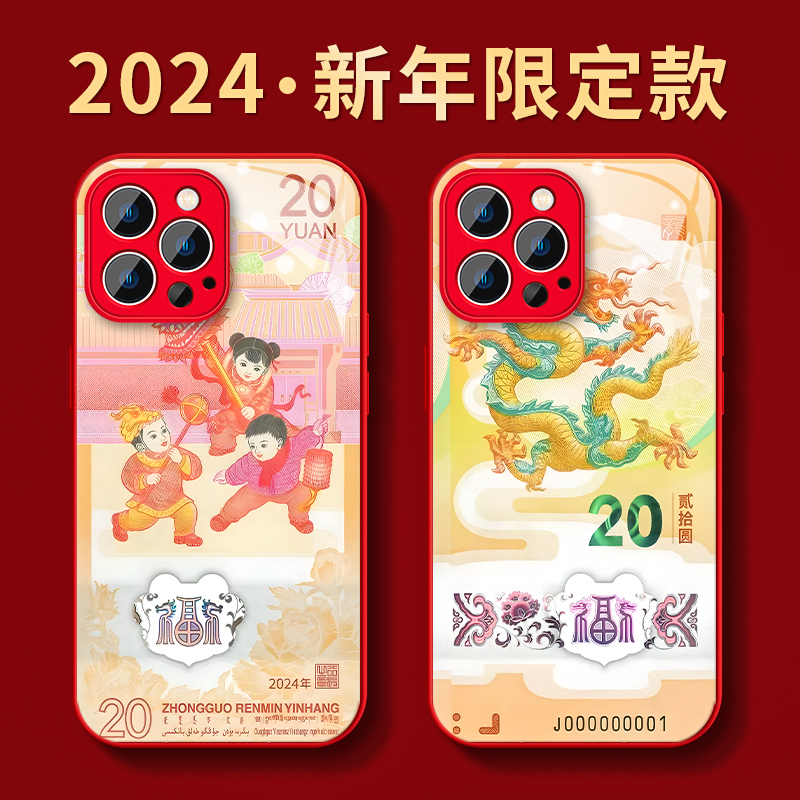 龙年龙钞玻璃壳苹果华为vivo女oppo小米iphone15promax新款手机壳