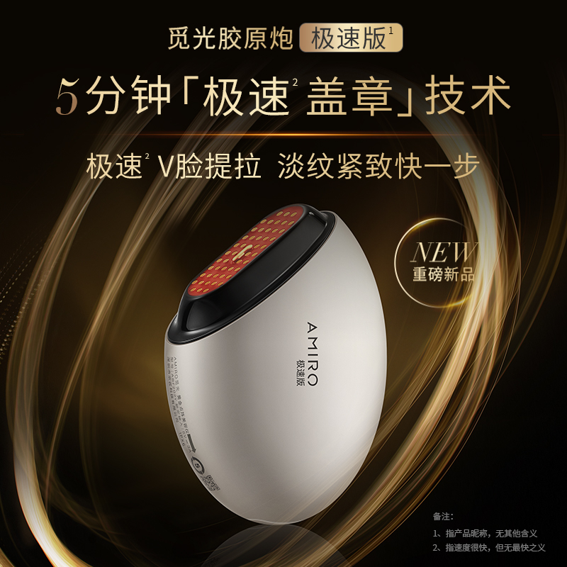 AMIRO觅光胶原炮第二代美容仪
