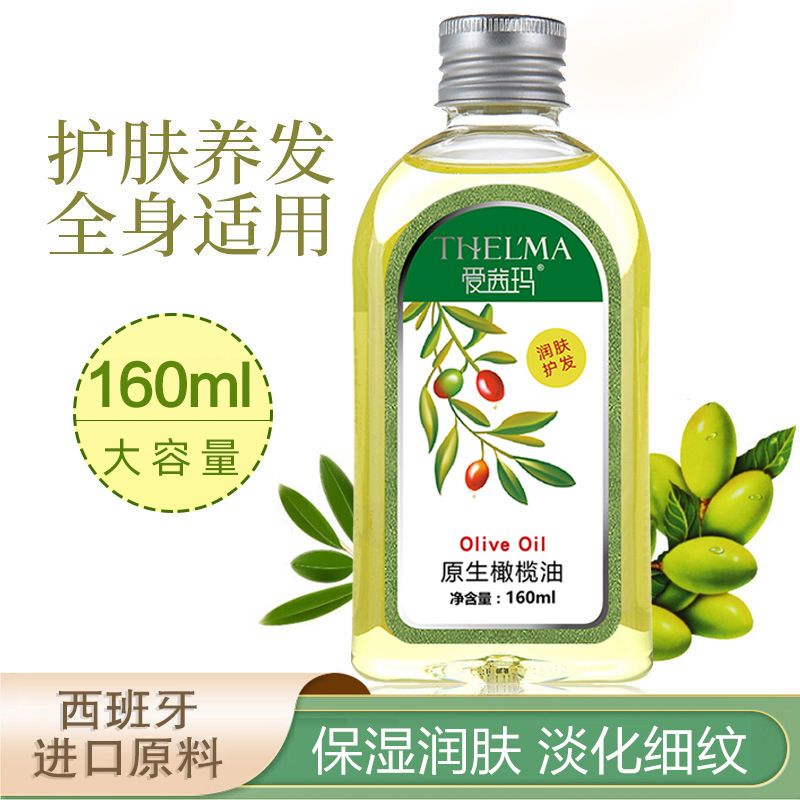 爱茜玛原生橄榄油护肤护发橄榄油改善粗糙干燥身体按摩精油