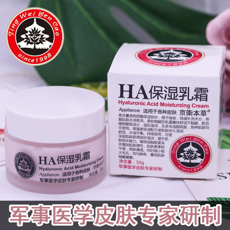 301京卫本草HA保湿乳霜50g高保湿补水面霜玫瑰精油亮肤乳滋润温和