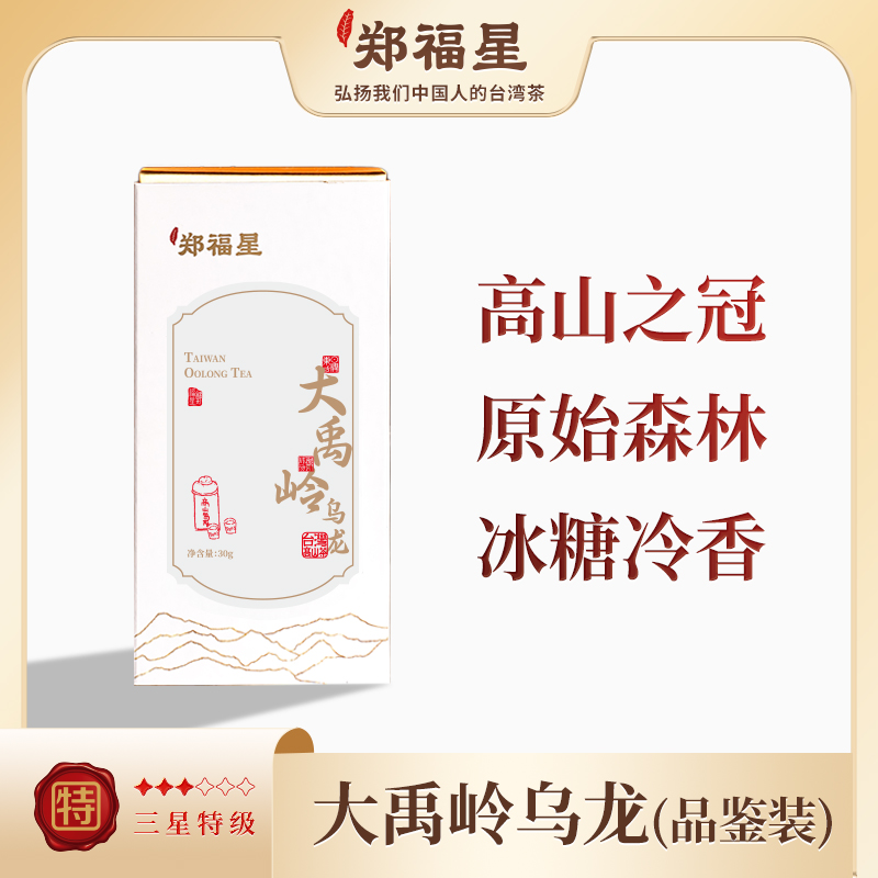 【郑福星茶业】大禹岭乌龙茶品鉴装30g