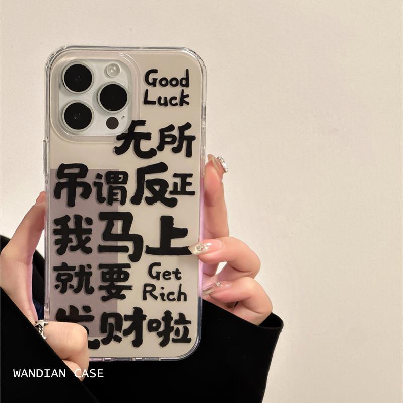 无所谓我马上就要发财啦适用苹果15promax手机壳iphone14双层11新