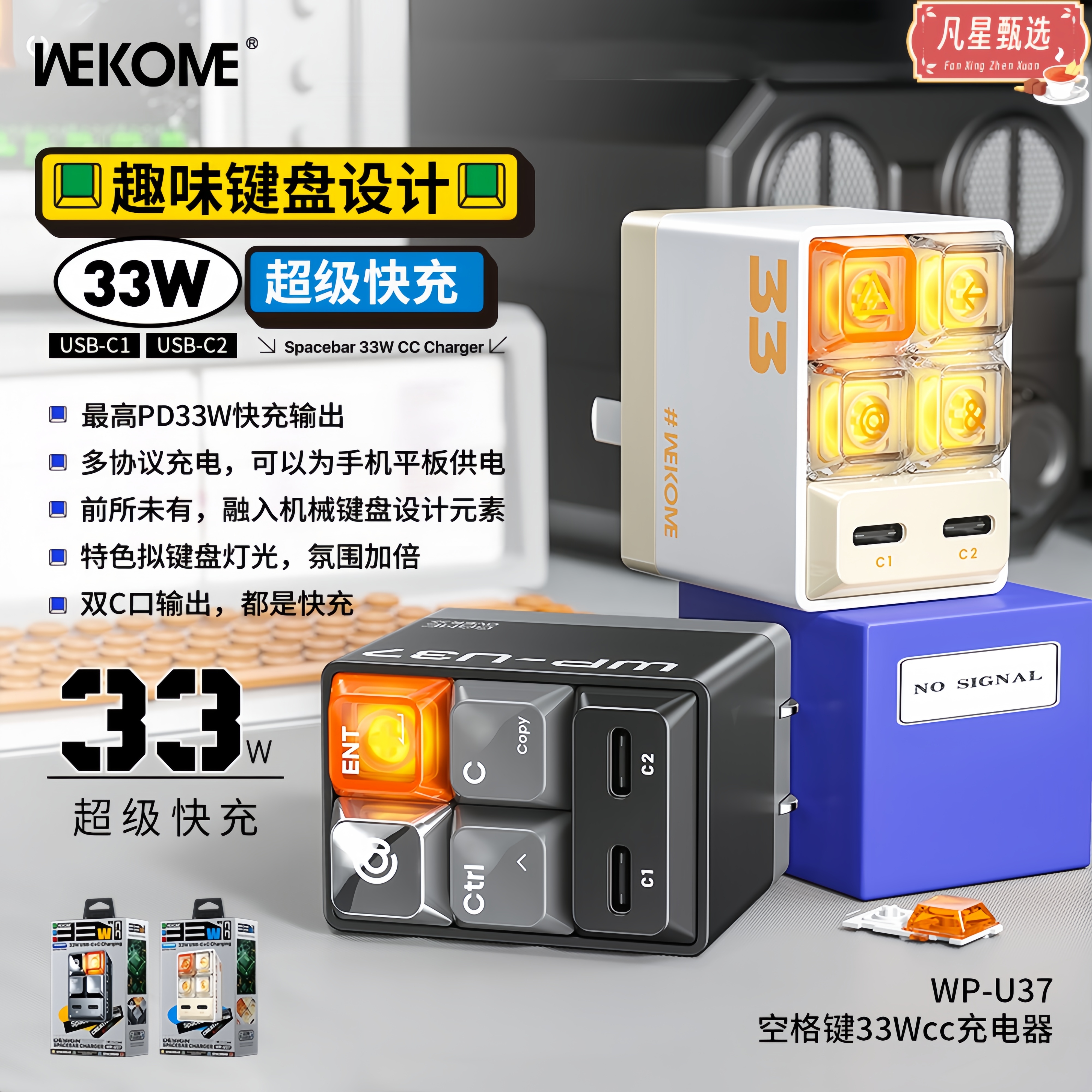 快充手机充电头WK空格键30W快速充电器趣味多口PD适用苹果氮化镓