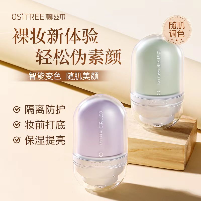 柳丝木水漾调色隔离霜隐形毛孔妆前乳变色隔离素颜霜学生提亮肤色