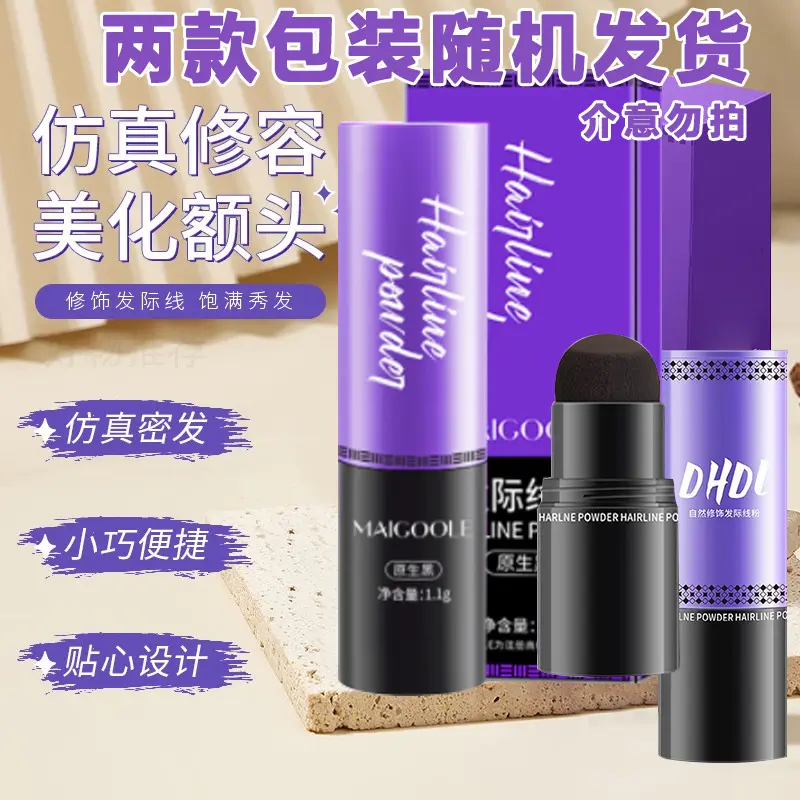 bab发际线粉i自然修饰填充发缝持久防水防汗发鬓阴影遮高额头侧影