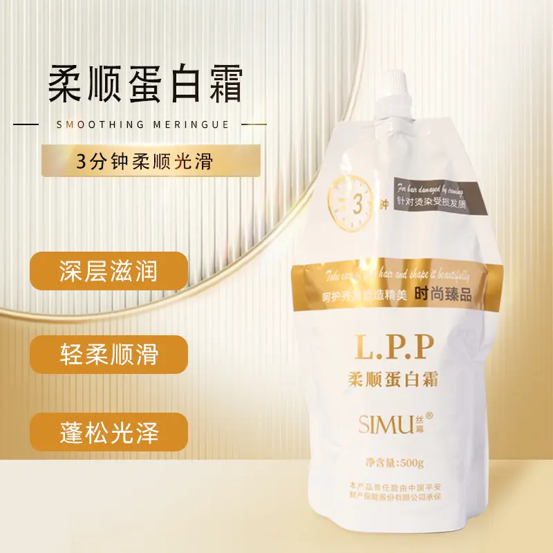LPP蛋白霜护发素发膜改善烫染干枯毛躁持久留香柔顺修护顺滑正品