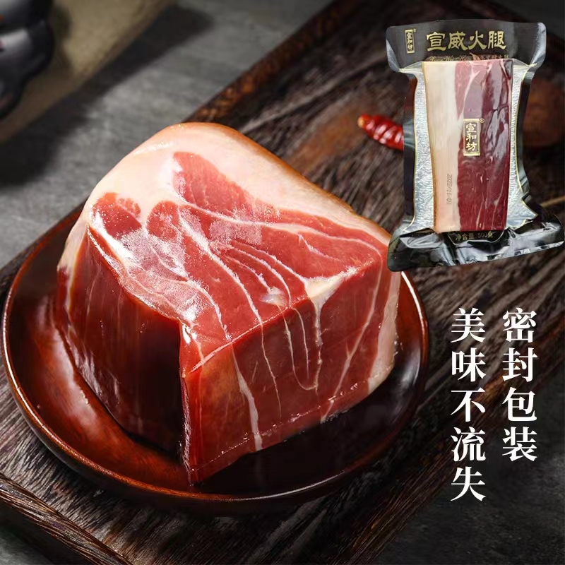 云南新鲜菌菇赠品同款农家土猪肉火腿直播间同款250g