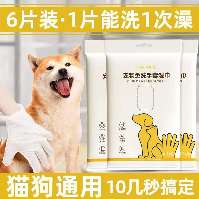 宠物免洗手套狗狗洗澡除臭一次性猫咪清洁干洗宠物用品6片装湿巾