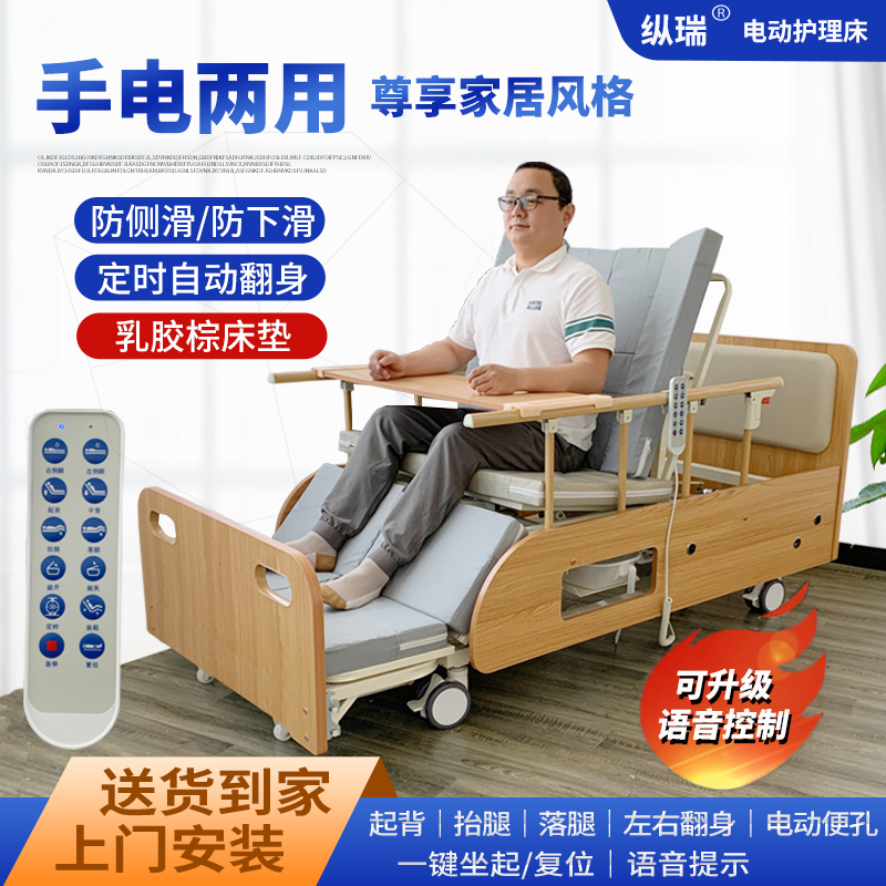纵瑞电动护理床家用多功能瘫痪病人病床全自动老人翻身升降医用医疗床