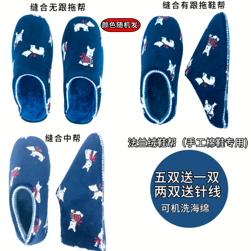 拍五送一！法兰绒海绵缝合好鞋帮加绒高密度棉鞋拖鞋帮颜色随机发