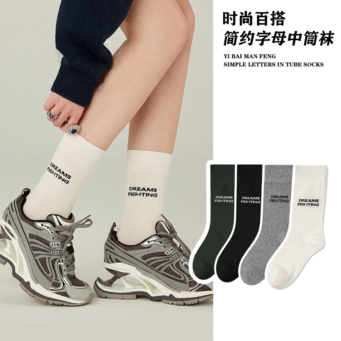 义佰满分百搭棉质简约秋冬潮流高弹中筒袜透气时尚字母休闲运动袜
