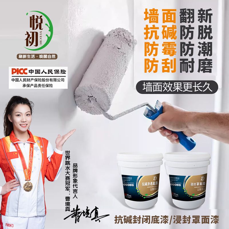 悦初室内室外墙内墙抗碱封闭底漆防潮防霉墙面固沙剂界面剂墙固