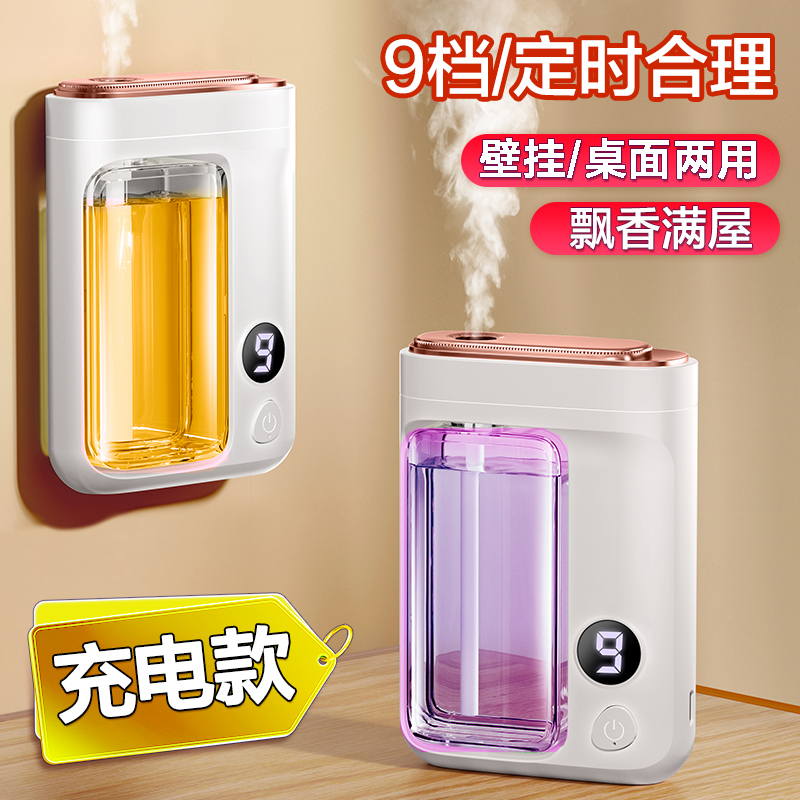 充电定时香薰机自动喷香机家用室内卫生间香氛持久留香自动喷香机
