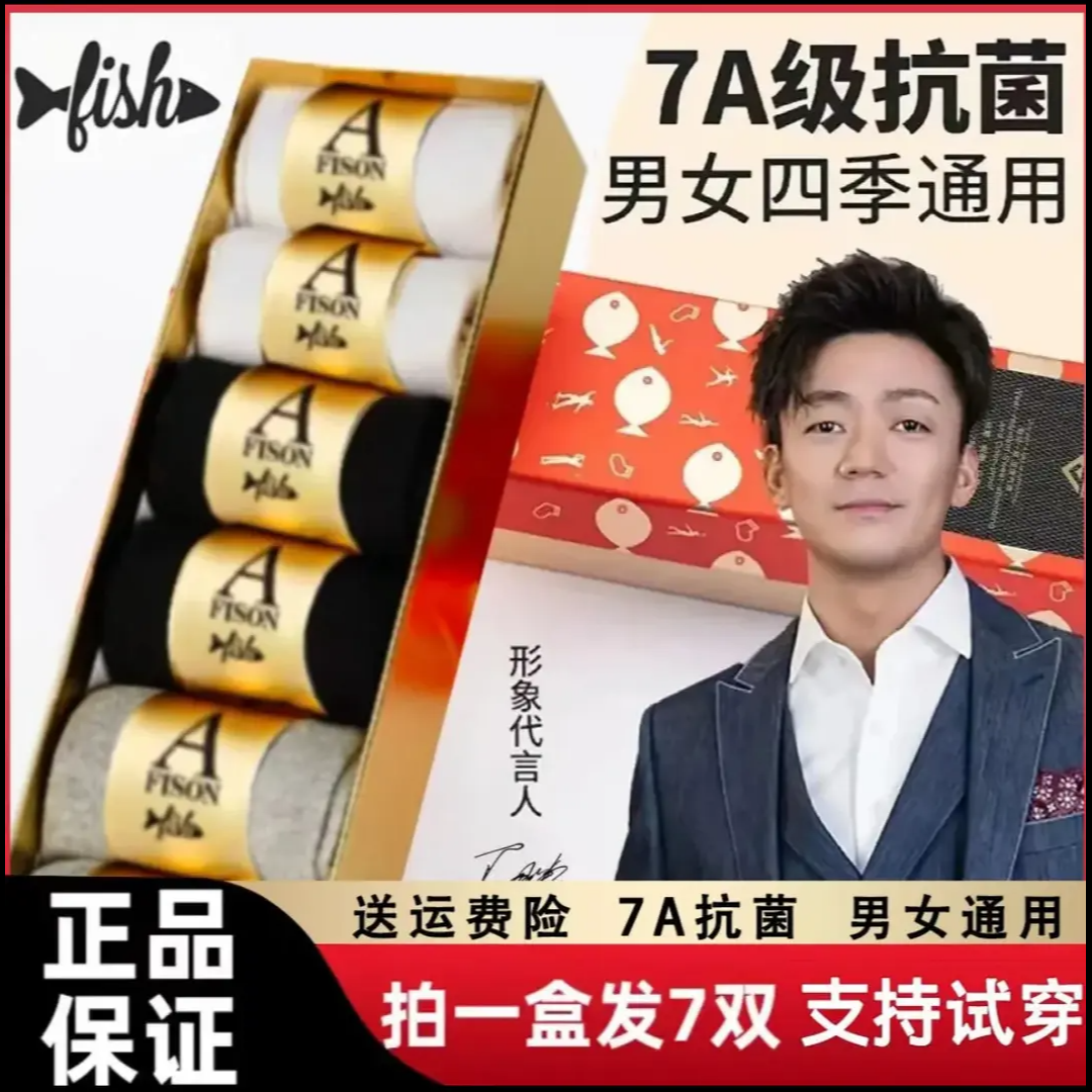 宝强推荐一真只魚爆款网红袜金标只除臭运动袜棉袜男女老少通用鱼