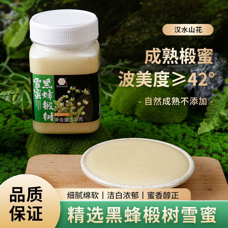 汉水山花椴树雪蜜500g农家自产蜂蜜结晶蜜成熟蜂蜜不添加