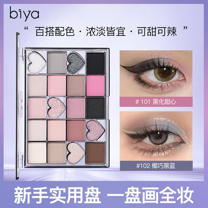 Biya随心搭配眼影盘细闪珠光哑光易上色高光提亮阴影小众水泥盘