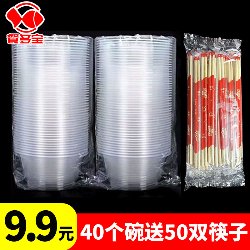 【40个碗送50双筷子】一次性碗筷加厚塑料碗聚餐酒席野餐圆碗无盖碗