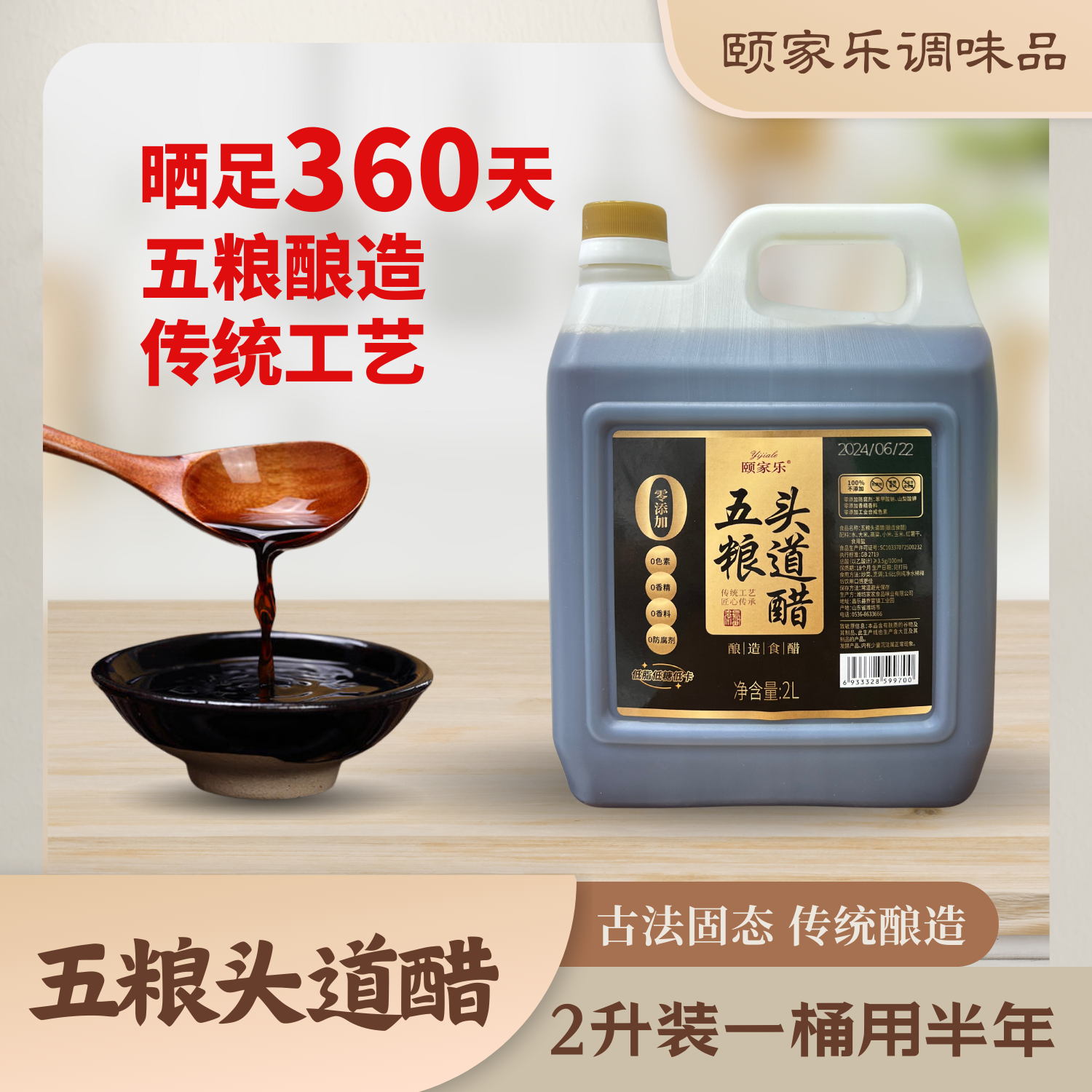 【2L装】五粮头道醋古法严选纯粮酿造腌制食醋凉拌炒菜味道