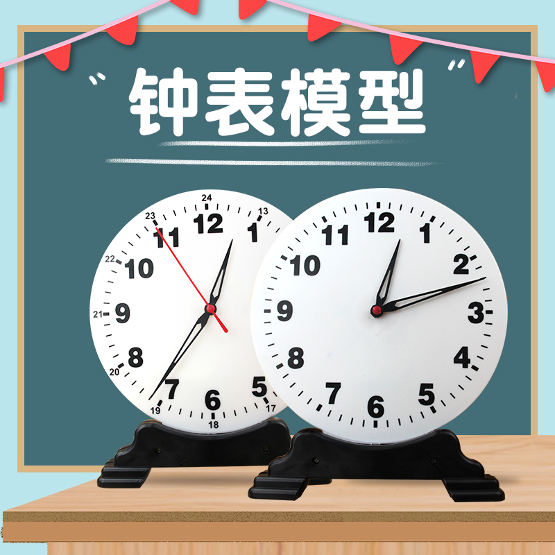 钟表模型大号教师演示用小学生一二年级认识时间学习2针钟面教具