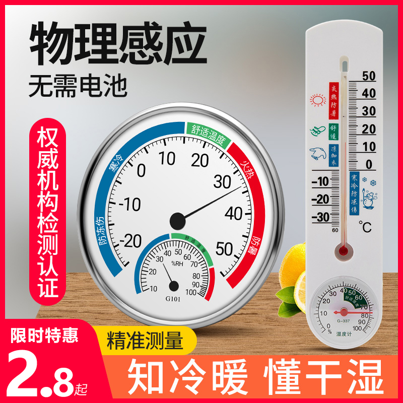 高精度温度计温湿度计家用室内精准壁挂式室温计干湿居家日用客厅