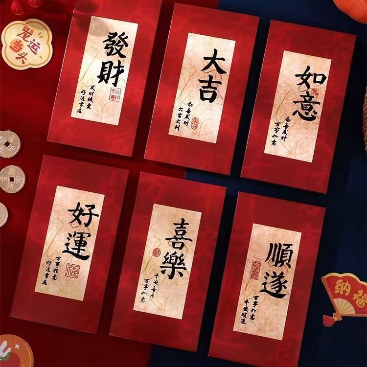 书法新款中国风新年特惠2024压岁包龙年红包春节利是封创意高颜值