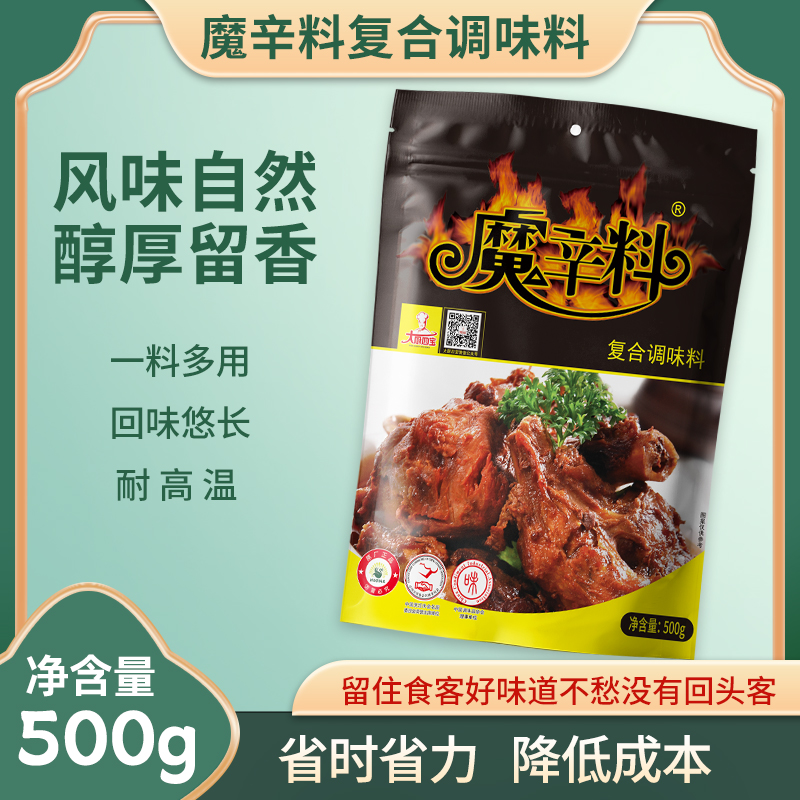 大厨四宝魔辛料500g炖肉腌肉酱卤增香粉腌制卤水卤料包商用厂家