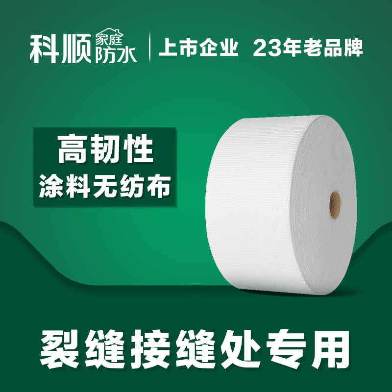 科顺防水缝织聚酯布1米*1米 防水涂料无纺布水泥裂缝专业工程级别
