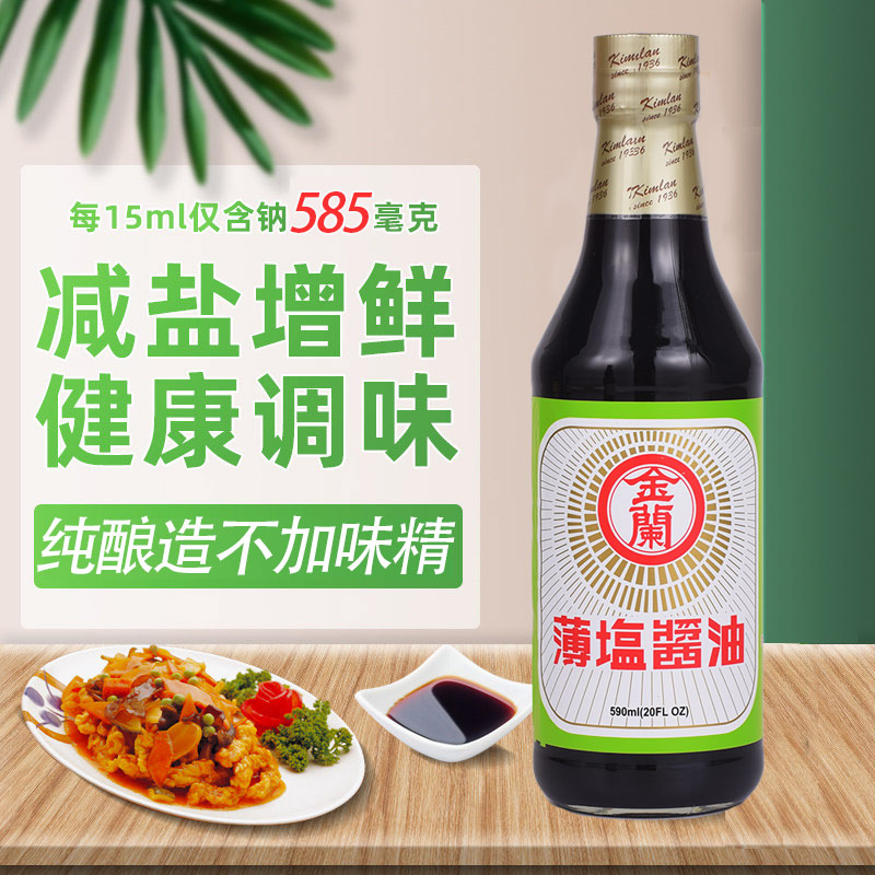 台湾进口金兰薄盐酱油590ml纯酿造减盐健康酱油凉拌玻璃瓶