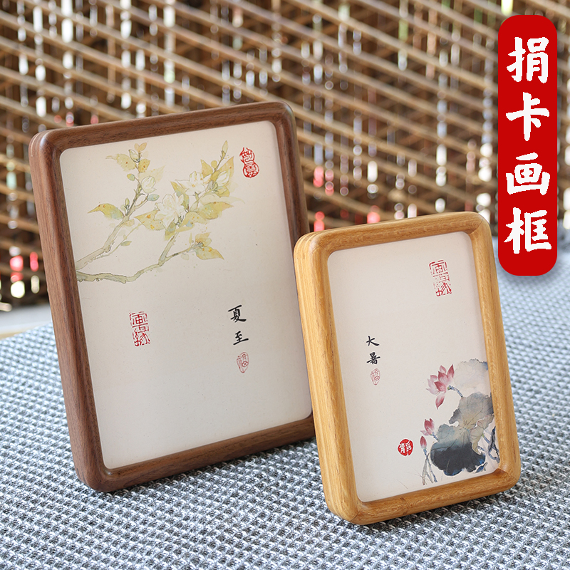娟卡纸黑胡桃木实木相框摆台定制宋锦纹瓷板国画花鸟画框硬卡装裱