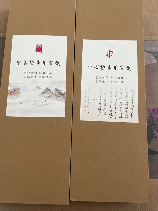 四尺整张收藏级礼盒装“中书协”“中美协”专用宣纸【各50张】