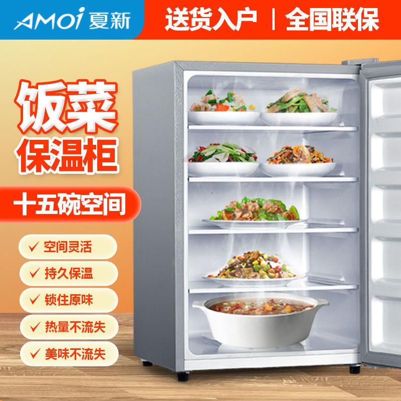 夏新饭菜保温柜家用小型保温箱家用热菜放菜加热神器暖菜箱保温箱
