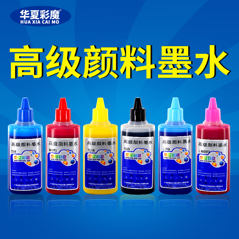 华夏彩魔爱普生颜料墨水L801 L805 R330 R1390 T10防水防晒防褪色