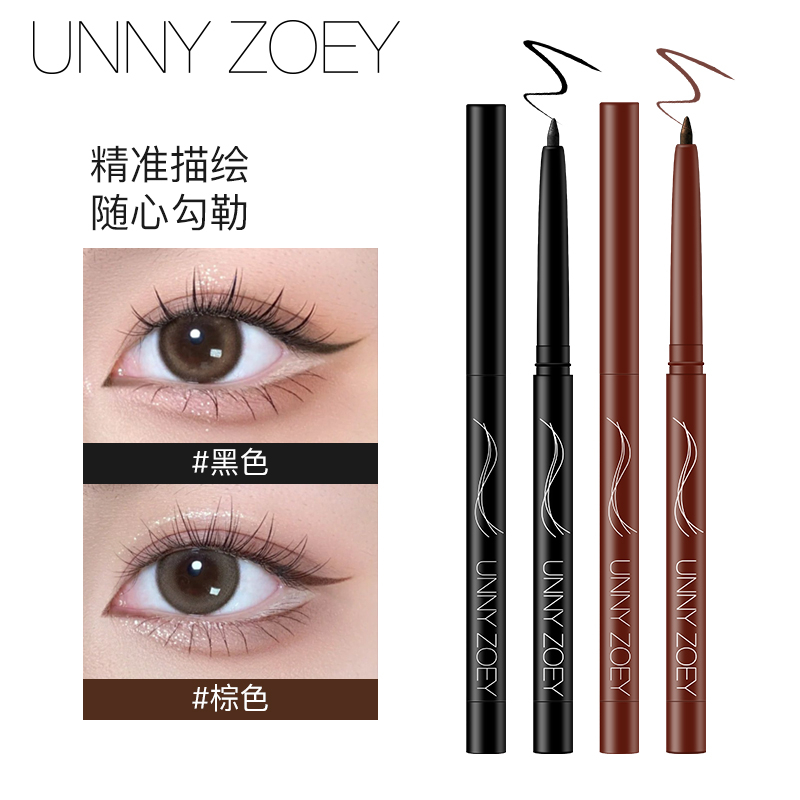 unny眼线胶笔眼线笔新款不易晕染眼线笔极细持久新手初学官方正品