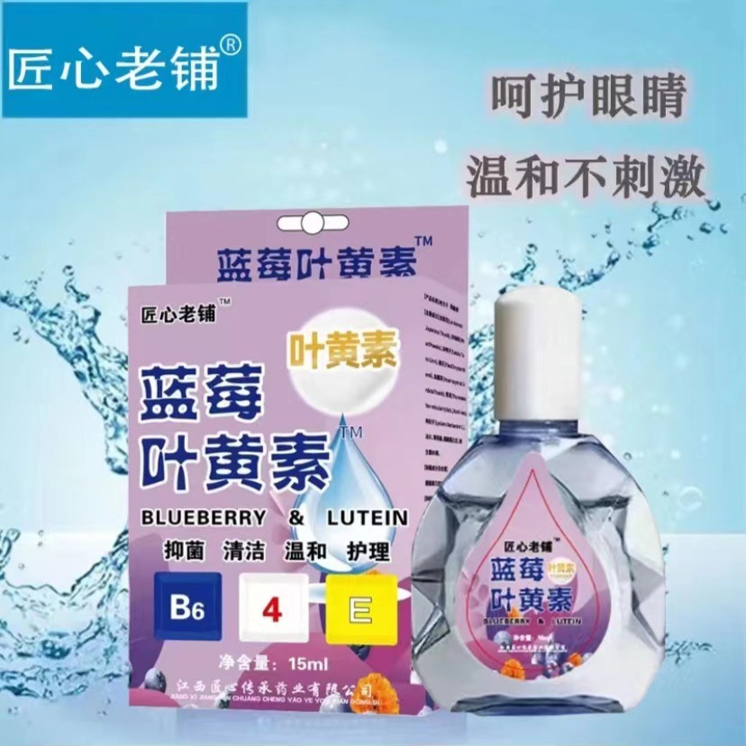 叶黄素滴眼液缓解疲劳干涩视线模糊红血丝迎风流泪护眼润眼滴眼水