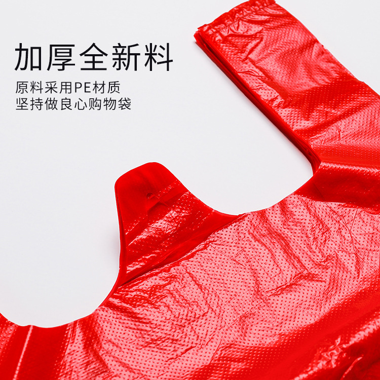 加厚红色塑料袋子批发背心购物袋外卖打包袋蔬菜包装袋手提垃圾袋