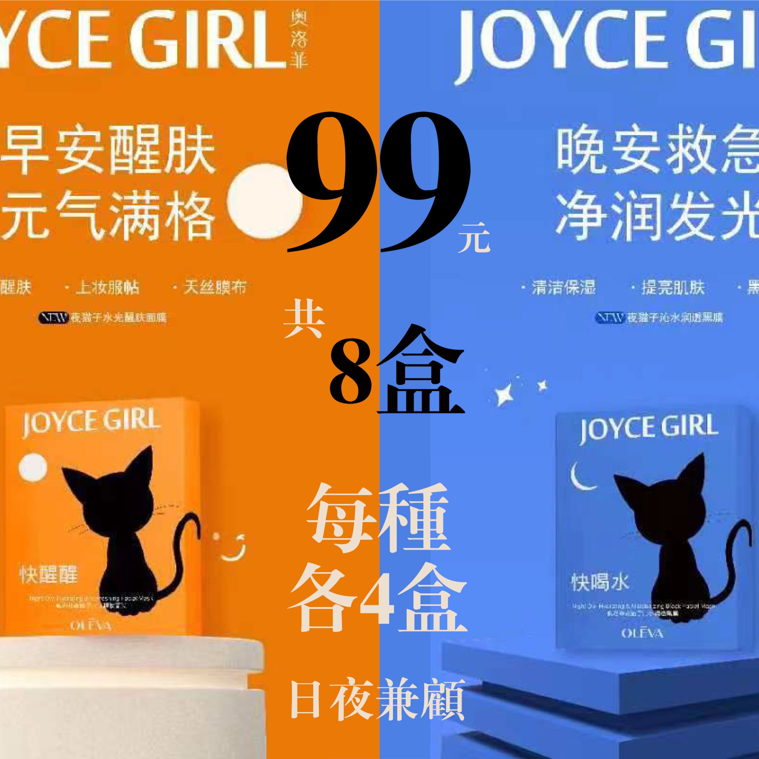 奥洛菲夜猫子面膜组合共8盒