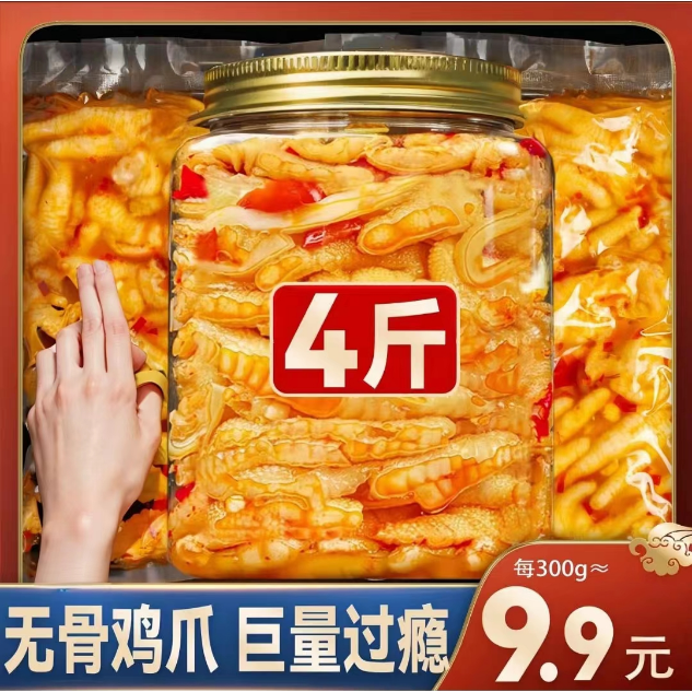 【半价疯抢】无骨鸡爪柠檬酸辣礼盒罐装无腥味脱骨泡椒凤爪