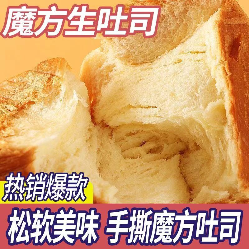 不二搭档魔方吐司松软手撕面包早餐食用美味散装产品好吃绵密便携