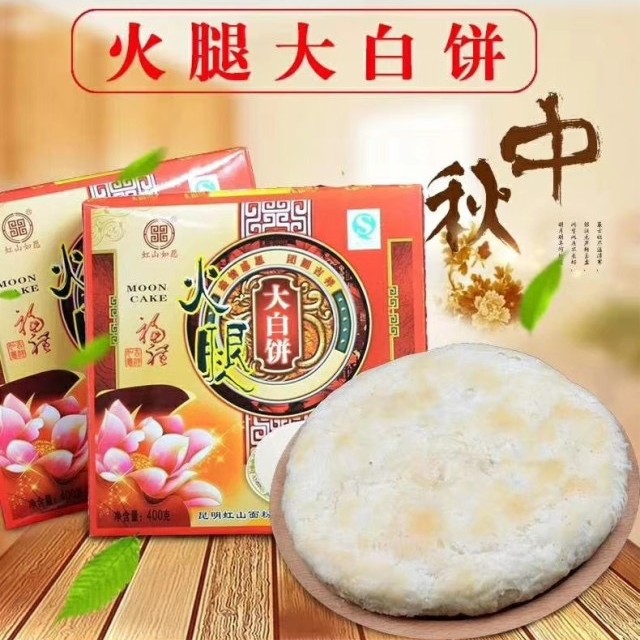虹山如愿中秋虹山面粉厂传统优选大白饼 400克/个 虹山面粉厂