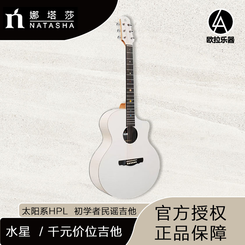 NNATASHA/娜塔莎水星HPL初学者41寸吉他36寸旅行电箱款民谣吉他