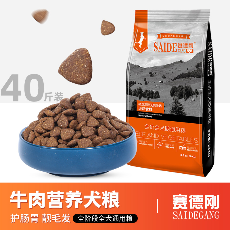 狗粮40斤大型小型通用全犬期全价狗粮营养天然吸收犬粮低盐
