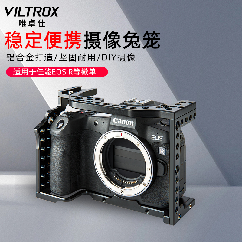 唯卓仕CR-01兔笼佳能EOSR全画幅微单相机全方位保护兔笼