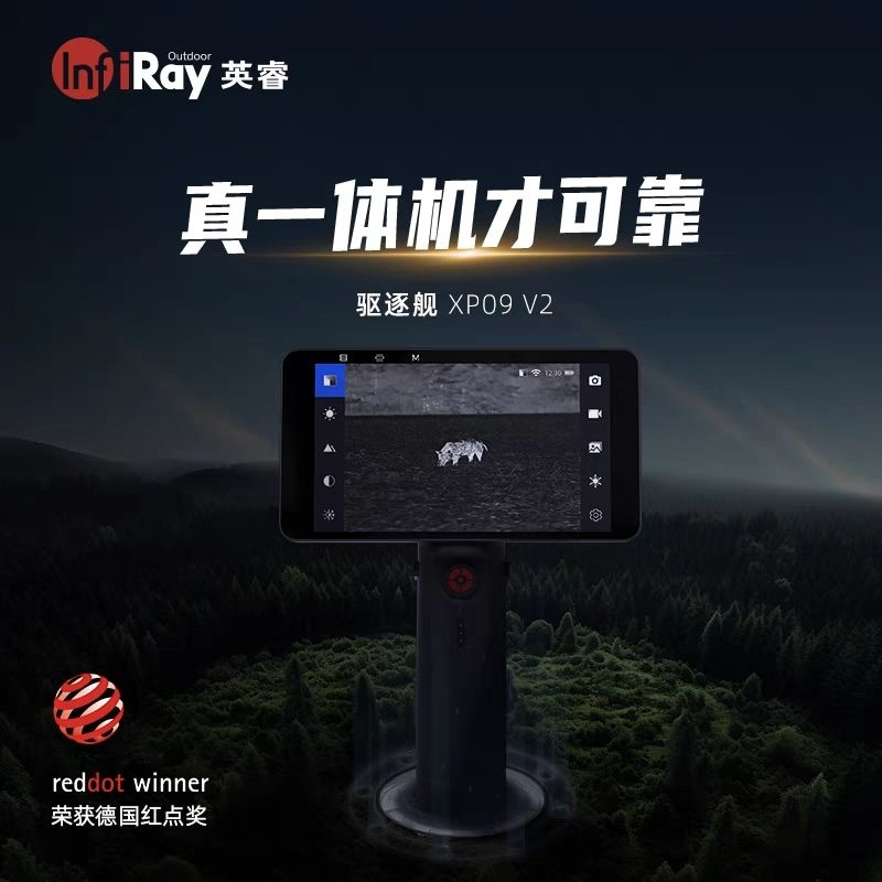新品艾睿驱逐舰XP09V2 手机热像仪 红外夜视仪手握热成像XP09V2