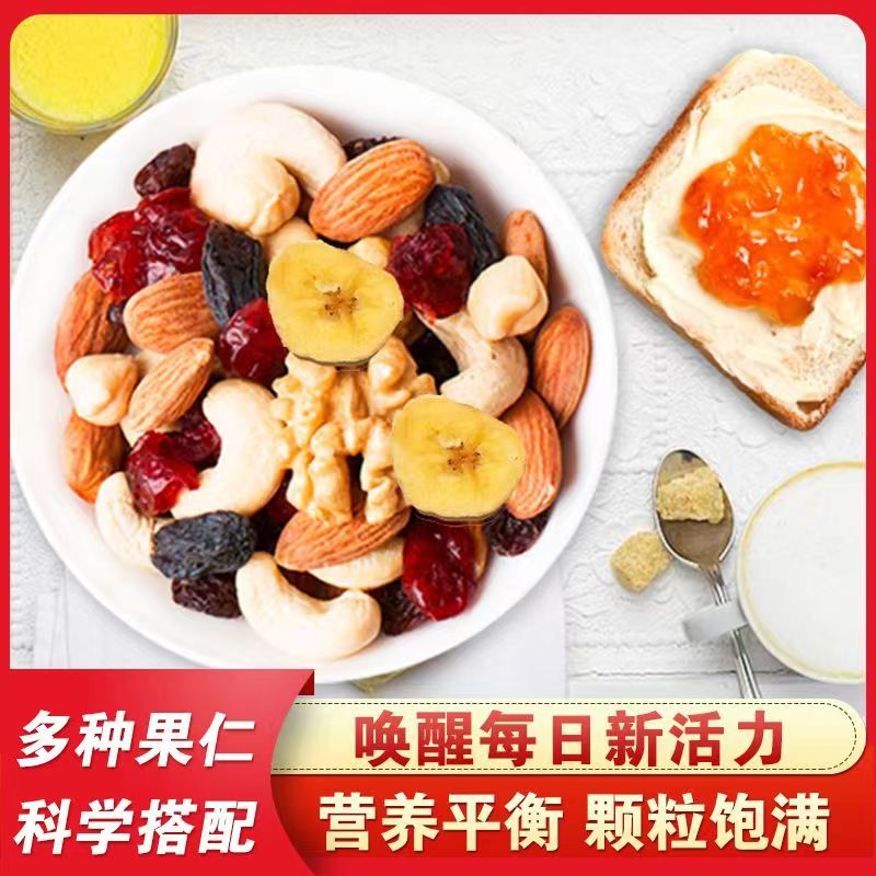 每日坚果混合坚果干果仁新鲜香脆早餐休闲高档健康零食独立小包装