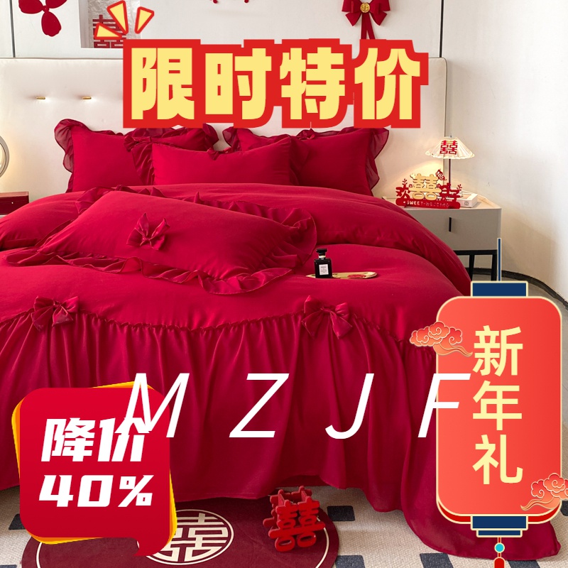 结婚加厚纯色韩版磨毛绣花婚喜庆大红婚纱荷叶边婚庆蝴蝶结四件套