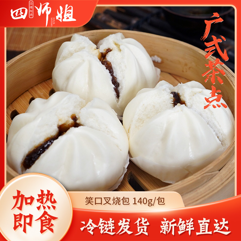5包 笑口叉烧包（4个/包）港式爆口笑口三边叉烧包子