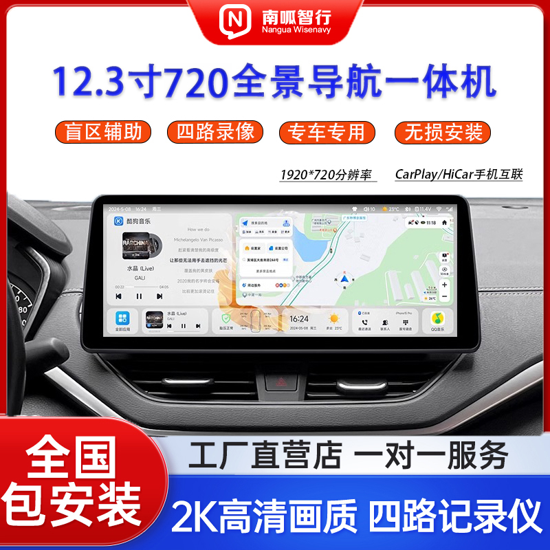 720全景导航一体机行车记录仪中控屏12.3寸13.1寸安卓车载大屏