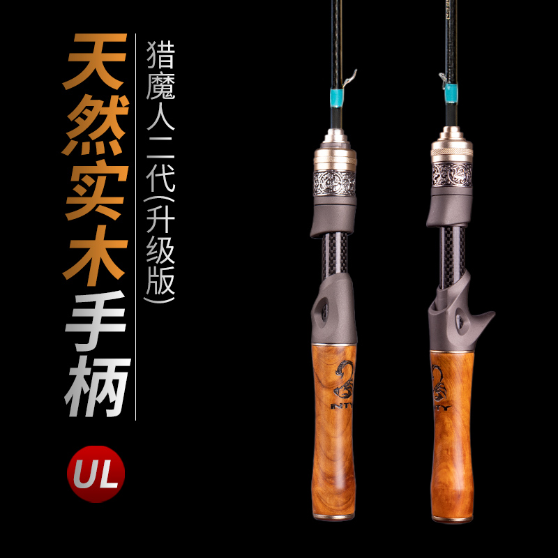 魔影二代碳纤维超软UL直柄香柏实木马口竿罗非溪哥军鱼路亚钓鱼竿