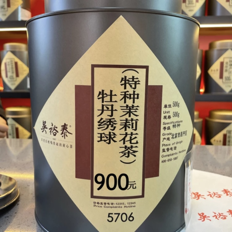 吴裕泰茉莉花茶（牡丹绣球）