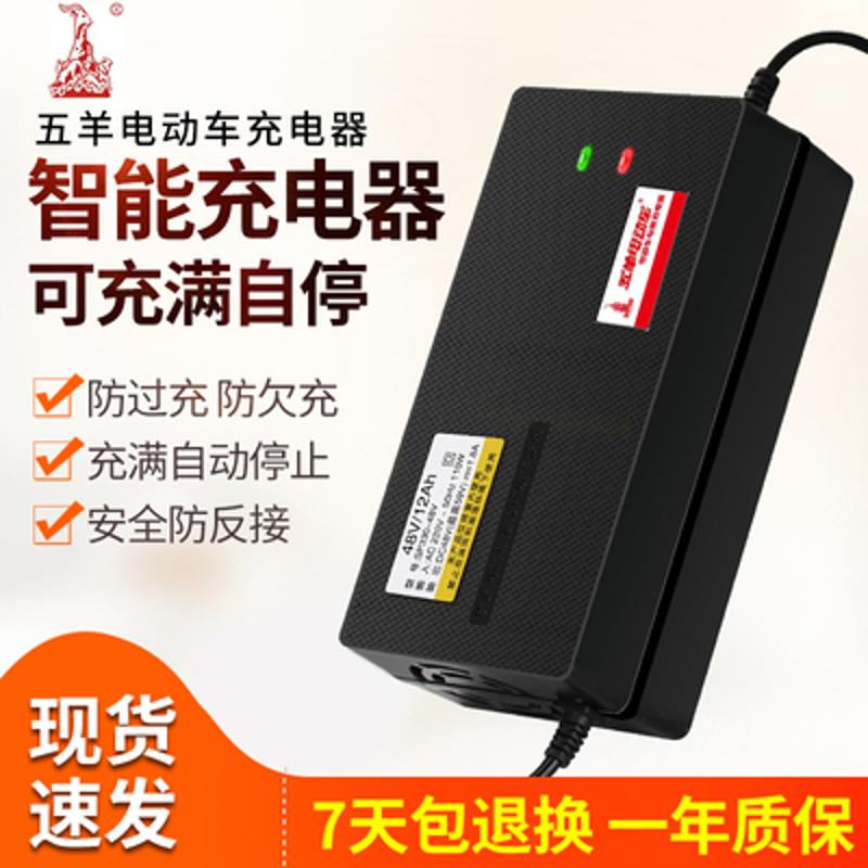 原厂原装五羊电动车电瓶车专用充电器36V48V60V72V12AH20AH